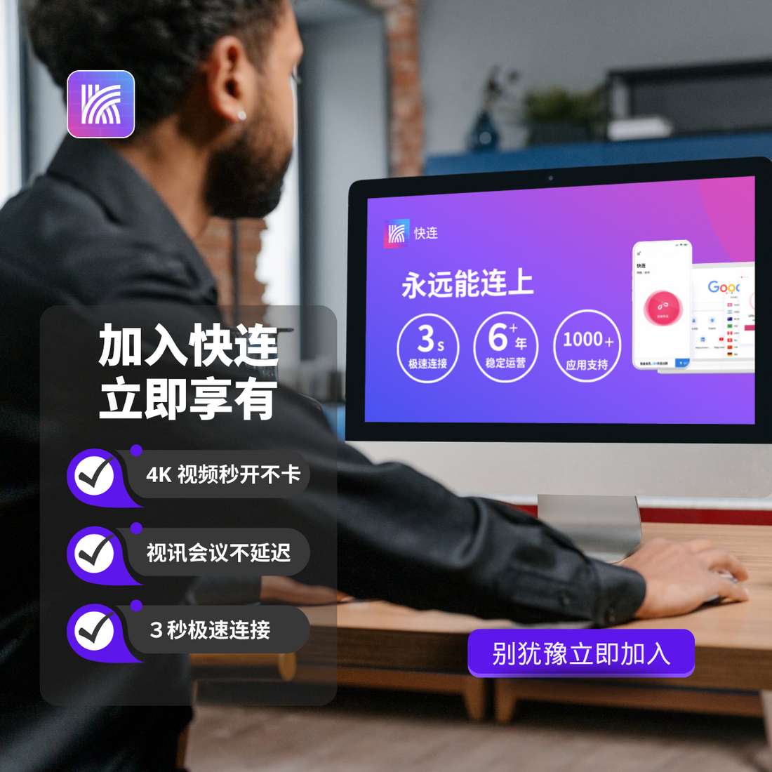 快连客户端界面展示图
