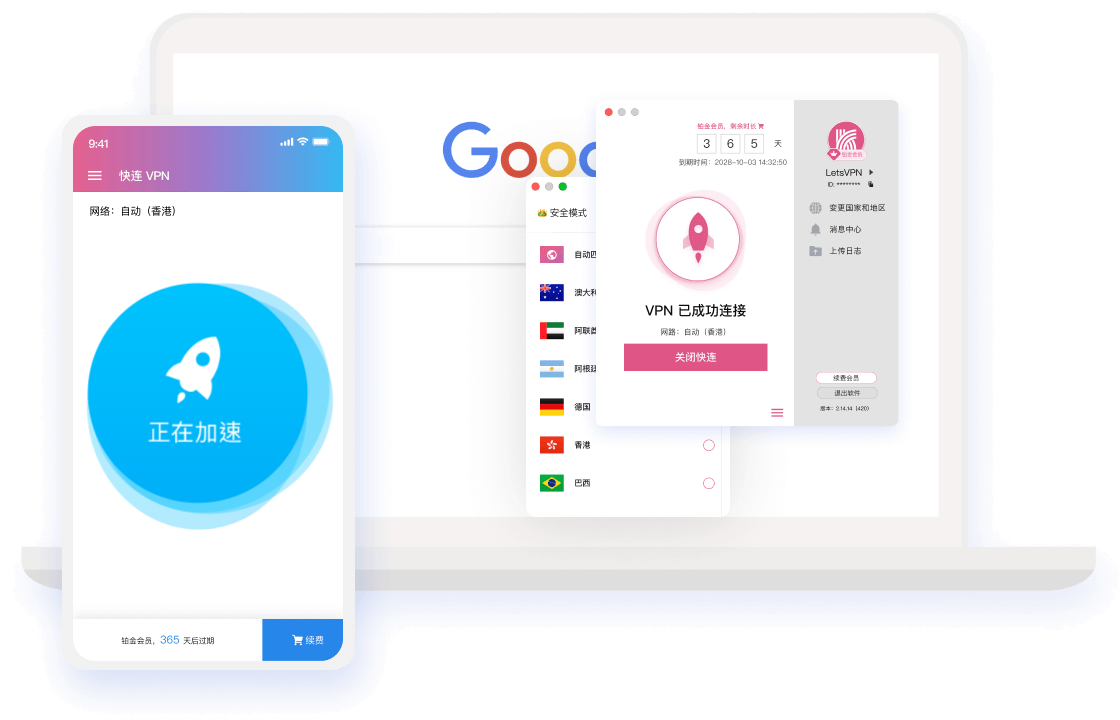 快连KTP协议功能展示图
