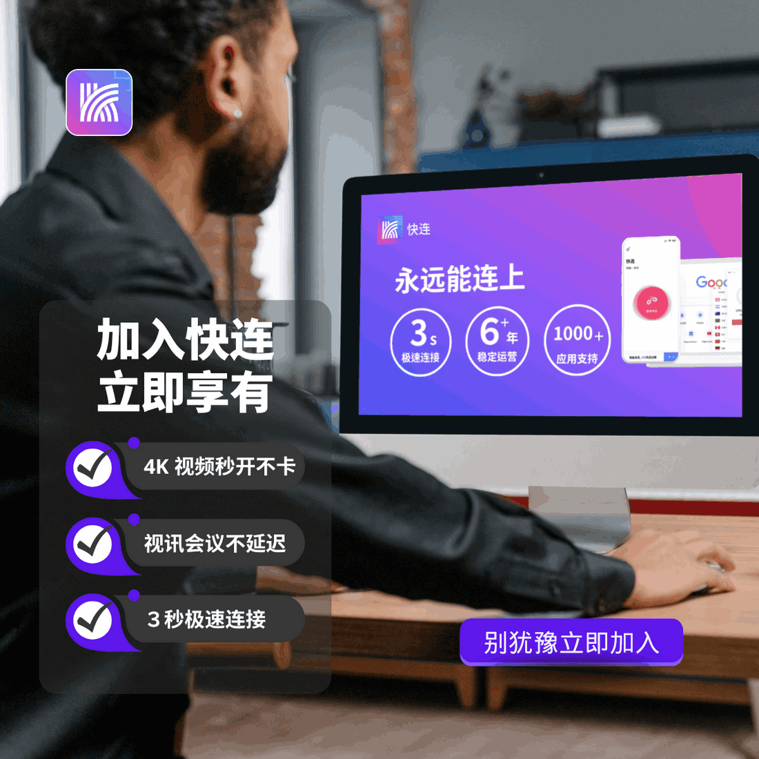 快连局域网代理设置示意