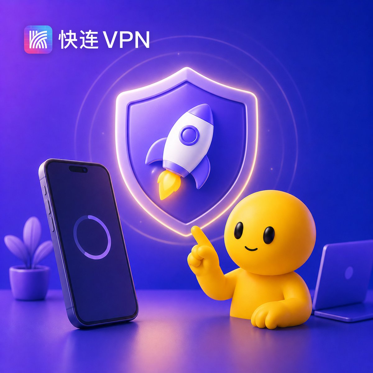 快连全局模式功能示意