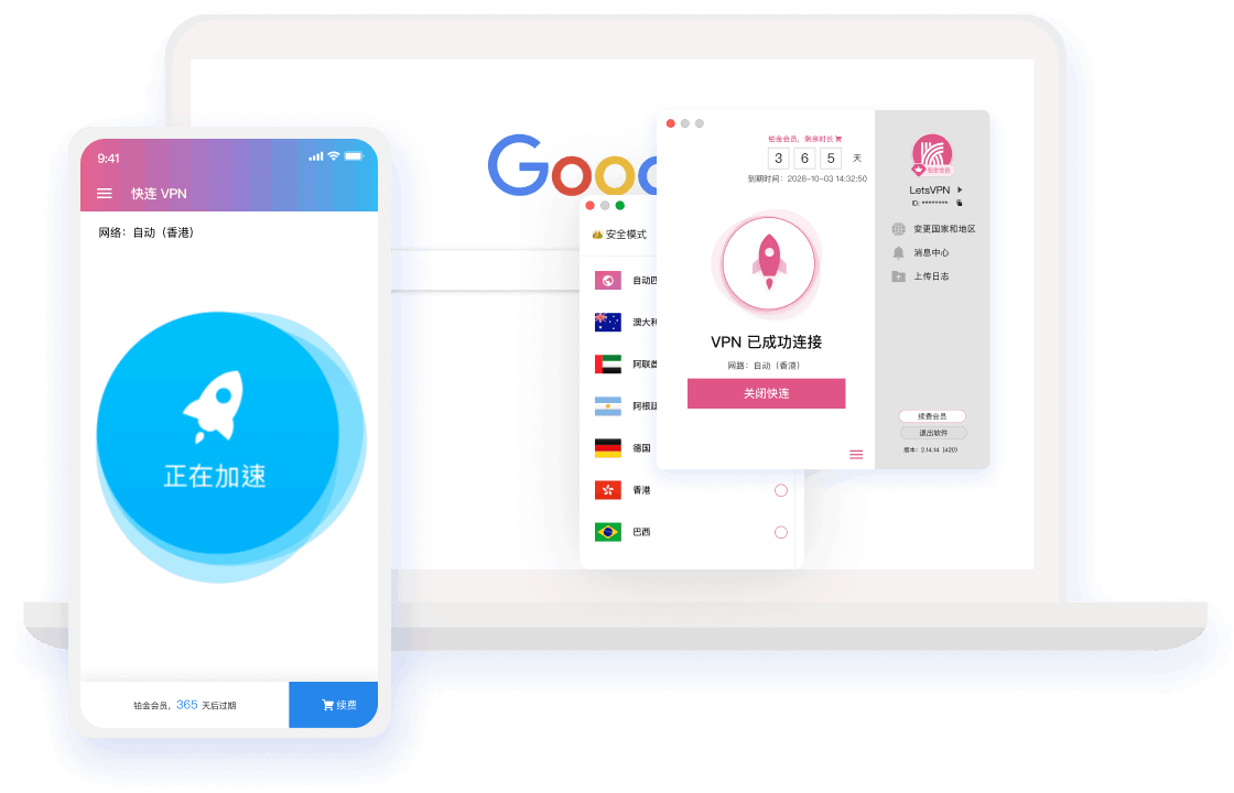 快连账号注册页面示意图