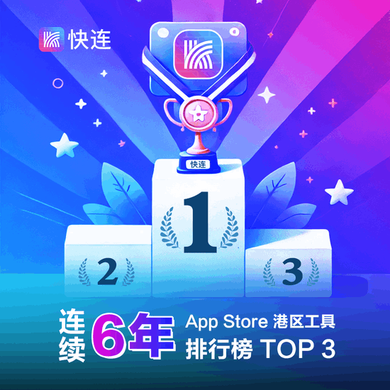 快连注册验证码问题解决示意